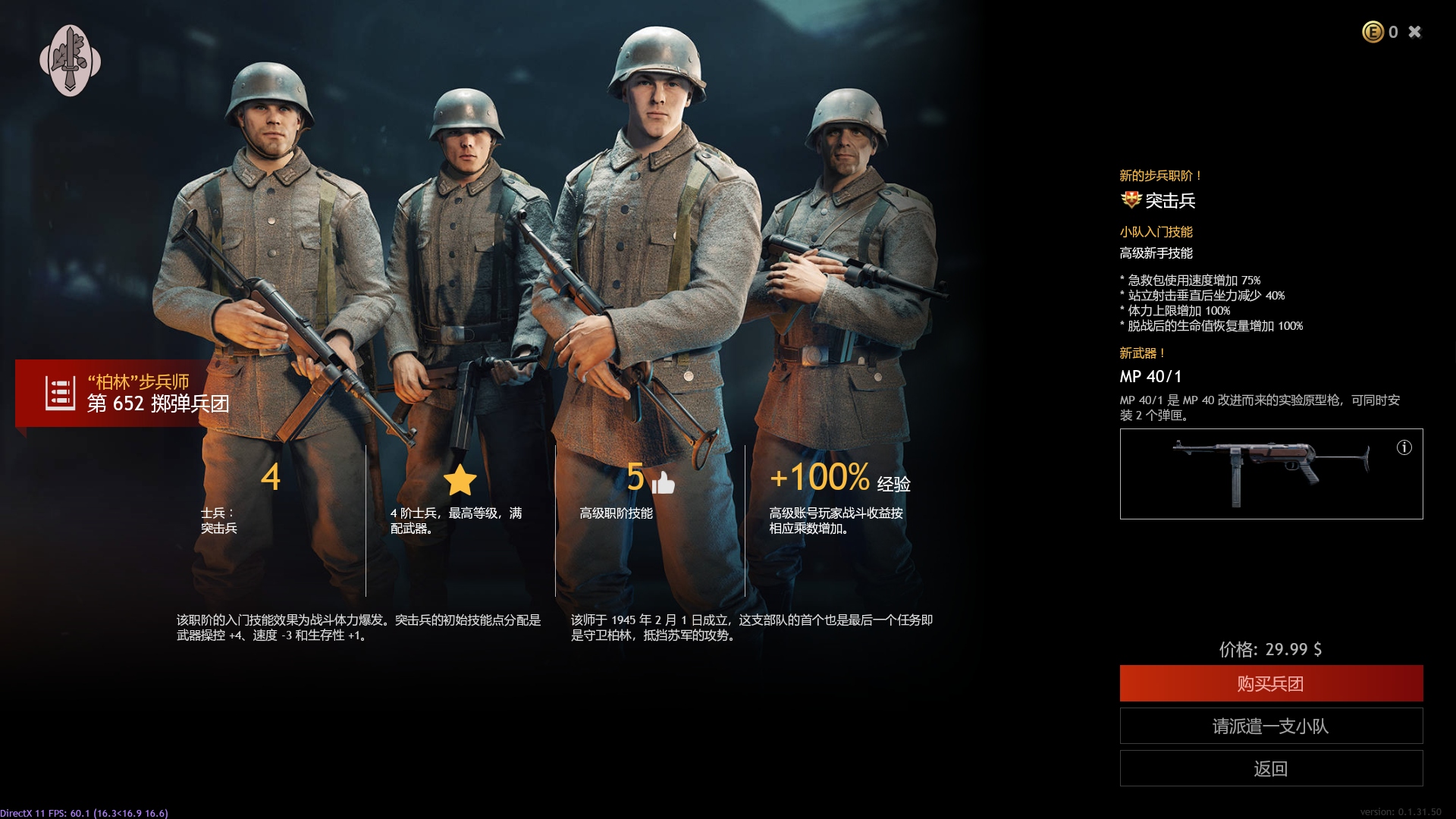 柏林步兵师第652掷弹兵团