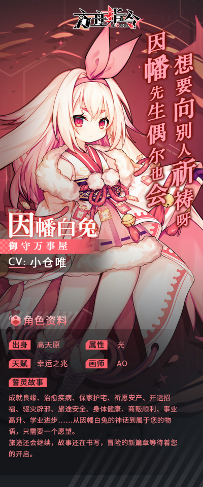 因幡白兔