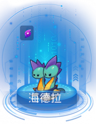 海德拉