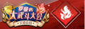 2025年1月19日 (日) 17:48版本的缩略图