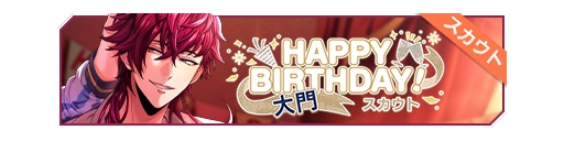 HAPPY BIRTHDAY!大门生日招募banner.png