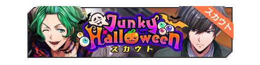 Junky Halloween招募banner.png