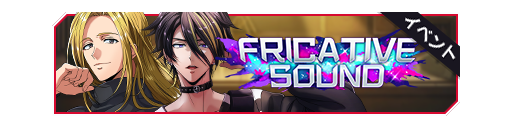 FRICATIVE SOUND活动卡banner.png