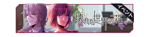 崩坏世界之花活动卡banner.png