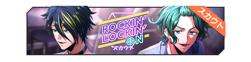Rockin' Lockin' on招募banner.png