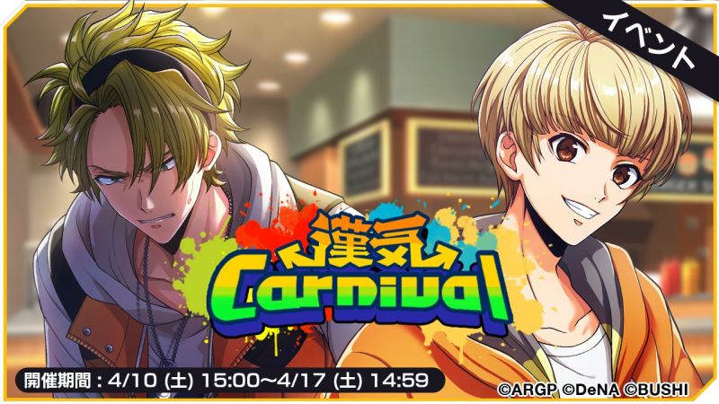 男子气概Carnival活动大banner.png