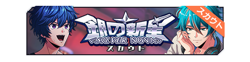 银色的新星招募banner.png