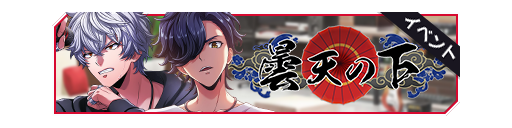 阴天之下活动卡banner.png