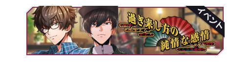 一去不复返的纯洁感情活动卡banner.png