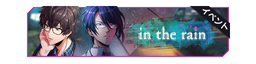 In the rain活动卡banner.png
