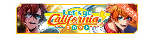 Let's go California！招募banner.png