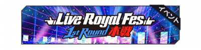 Live Royal Fes 1st Round本战活动卡banner.png