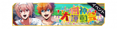 风神大运动会活动卡banner.png