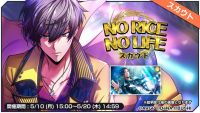 NO RICE NO LIFE招募大banner.png