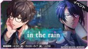 In the rain活动大banner.png