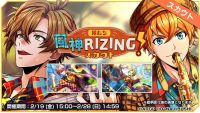 我们是风神RIZING！招募大banner.png