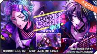 Rockin' Lockin' on招募大banner.png