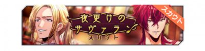 ARGONAVIS ZACK 洲崎遵 洲崎 遵 誕生祭2022 アカウントジャック決定！！ | News | from