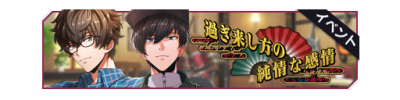 一去不复返的纯洁感情活动卡banner.png