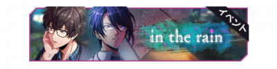 In the rain活动卡banner.png