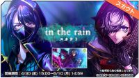 In the rain招募大banner.png