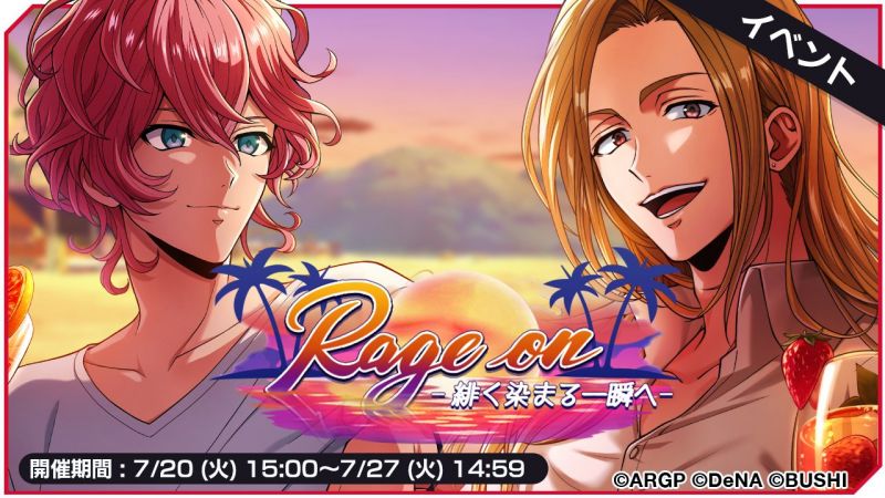 Rage on-朝向染上绯色的瞬间-活动大banner.png