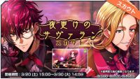 深夜的萨瓦兰招募大banner.png