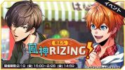 我们是风神RIZING！活动大banner.png