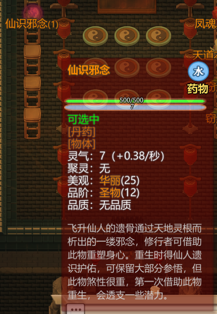 仙识邪念