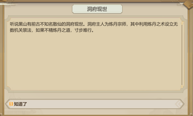 洞府现世.png