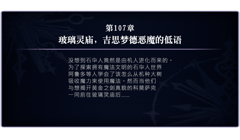 第一百零七章.png