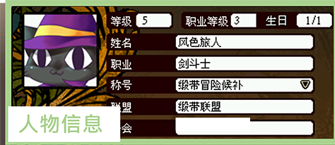 角色介面01人物信息.png