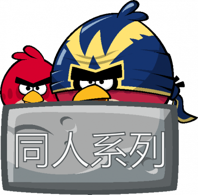 同人系列.png