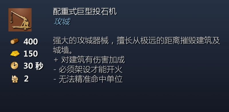 文件:配重式巨型投石机.png