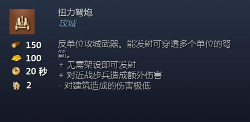 扭力弩炮.png