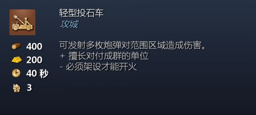 轻型投石车.png