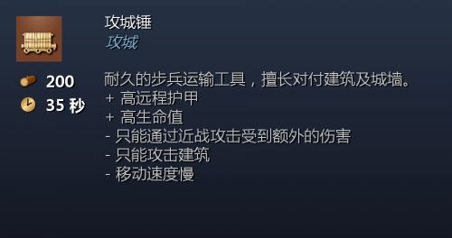 攻城锤.png