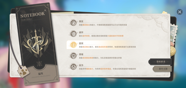 策略职业介绍.png