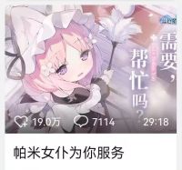 卫星-帕米女仆立绘.jpg