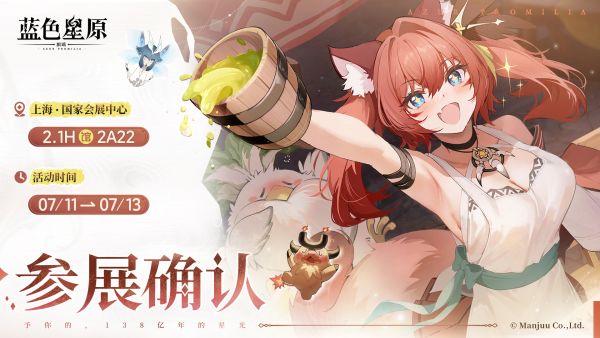 2025BW-蓝色星原参展确认.png