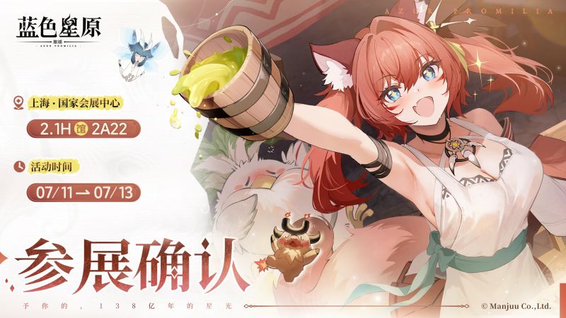 文件:2025BW-蓝色星原参展确认.png