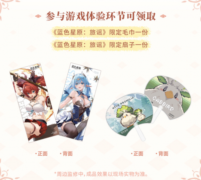 文件:2025BW-试玩礼品展示.png