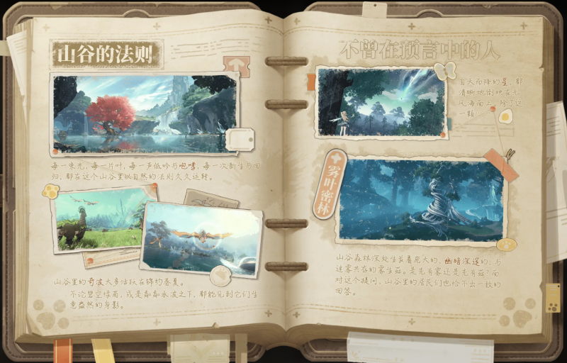 文件:新芽山谷介绍.png