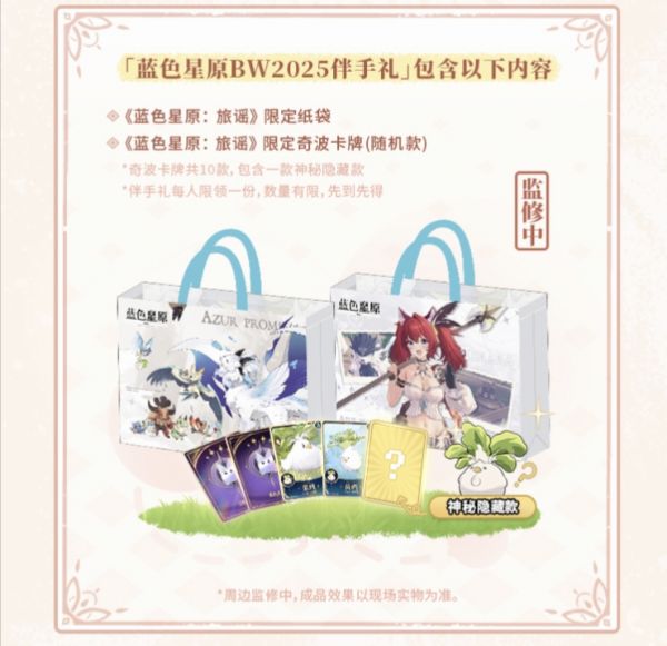 2025BW-礼品展示.png