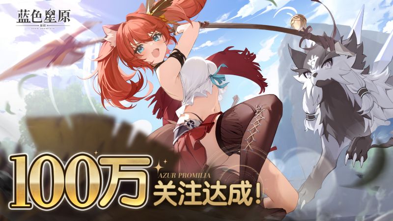文件:贺图-B站100万.jpg