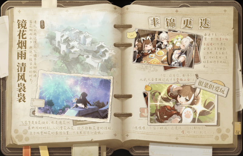 文件:镜花洲介绍.png