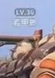 卫星-岩甲蜥.png