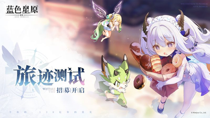 《蓝色星原：旅谣》旅迹测试.jpg