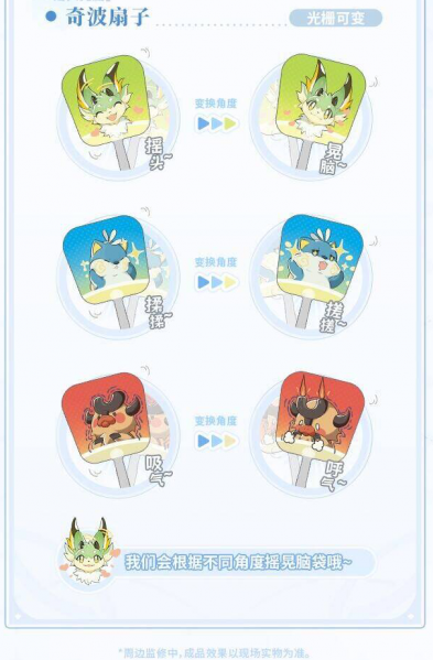 文件:2024BW-奇波扇子种类展示.png