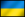 乌克兰图标.png